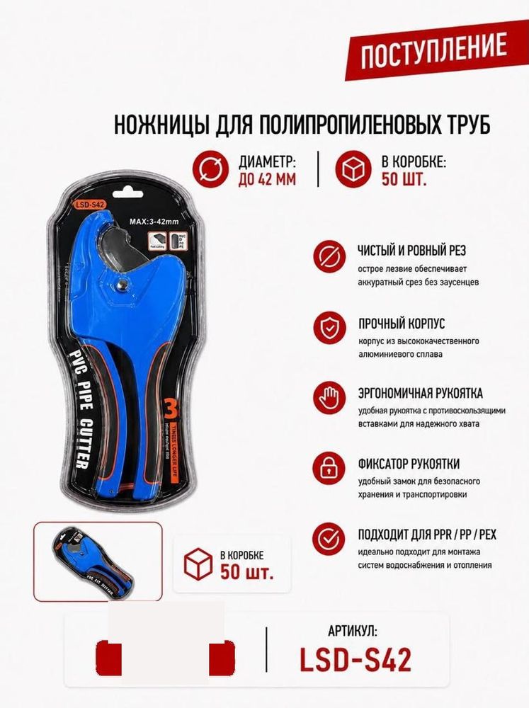 Ножницы для ППР труб до 42 мм Lisuda