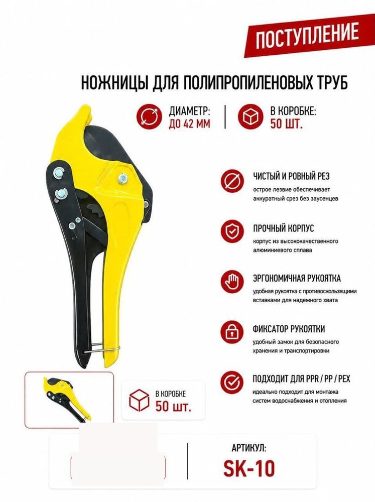 Ножницы для ППР труб до 42 мм