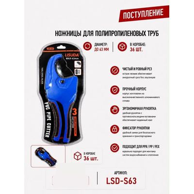 Ножницы для ППР труб до 63 мм Lisuda