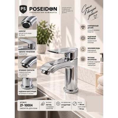 Смеситель для кухни, хром Poseidon