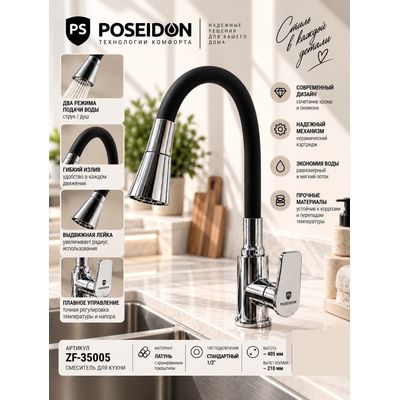 Смеситель для кухни с гибким изливом и выдвижной лейкой Poseidon