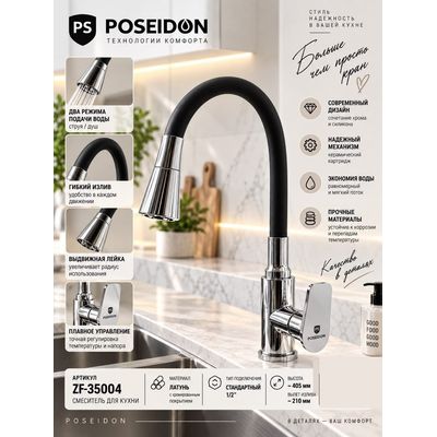 Смеситель для кухни с выдвижной лейкой, 2 режима Poseidon