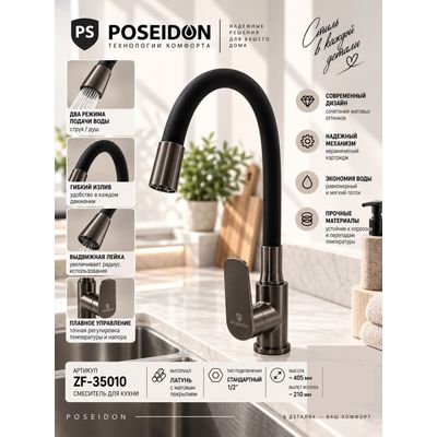 Смеситель для кухни с выдвижной лейкой, 2 режима Poseidon