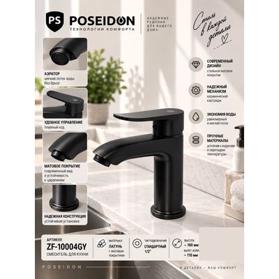 Смеситель для кухни, тёмно-серый матовый Poseidon
