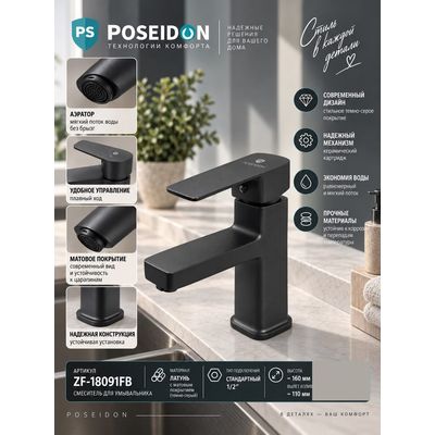 Смеситель для умывальника, чёрный матовый Poseidon