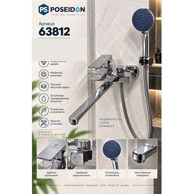 Смеситель для ванны с длинным изливом, хром Poseidon