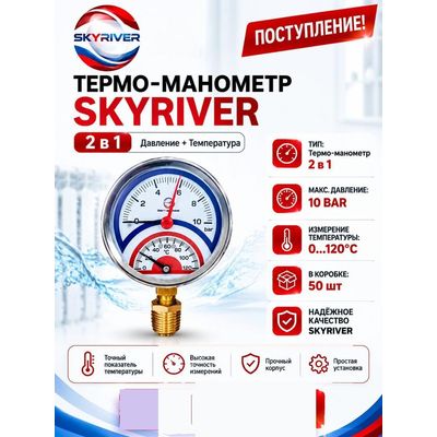 Термоманометр 2 в 1, 10 бар, 0–120 °C