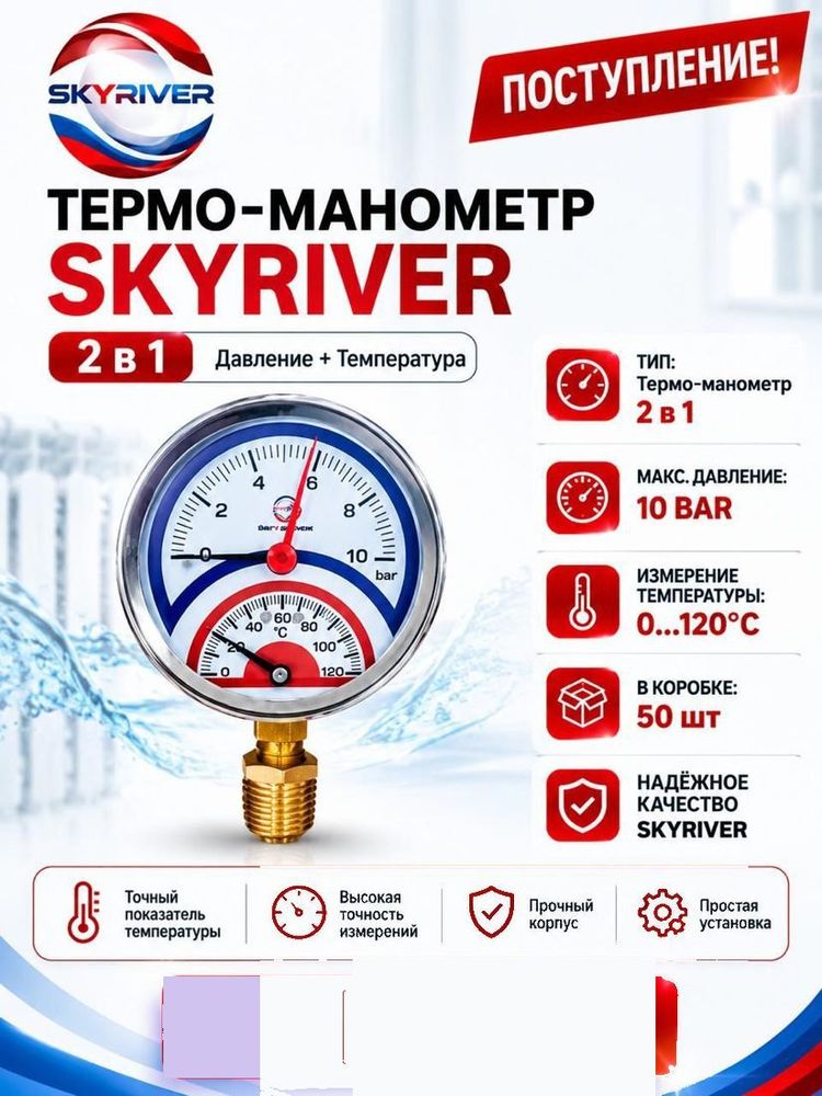 Термоманометр 2 в 1, 10 бар, 0–120 °C