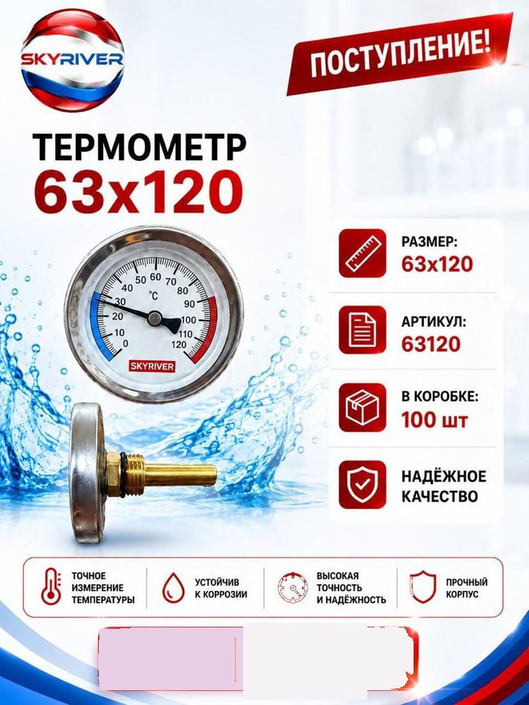 Термометр 63 x 120 мм