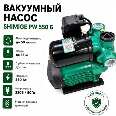 Вакуумный насос 550 Вт Shimige