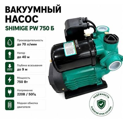 Вакуумный насос 750 Вт Shimige